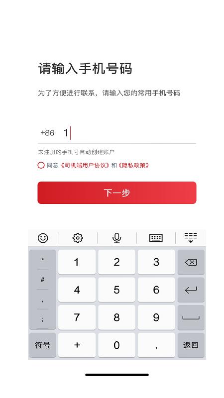 着急打车司机端 v5.0.2