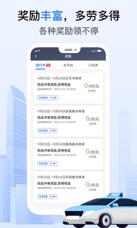 好的出租联盟 v5.5.4
