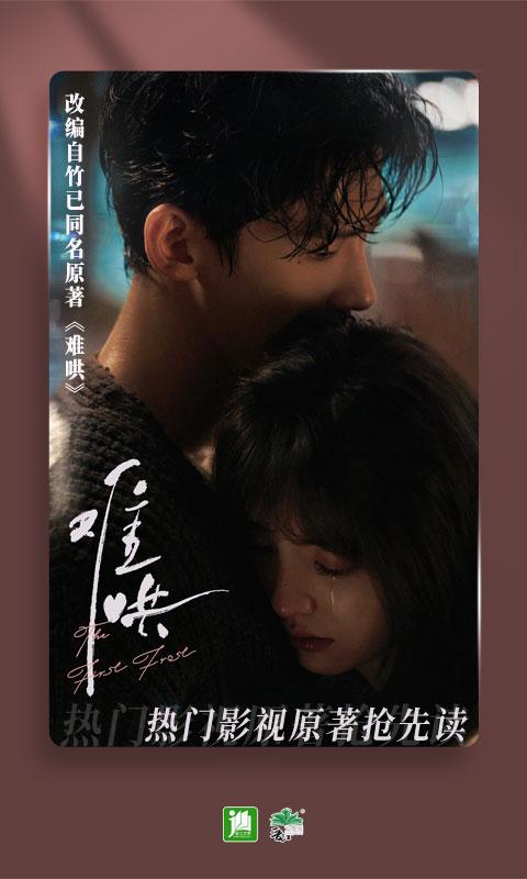 晋江小说阅读 v5.2.2