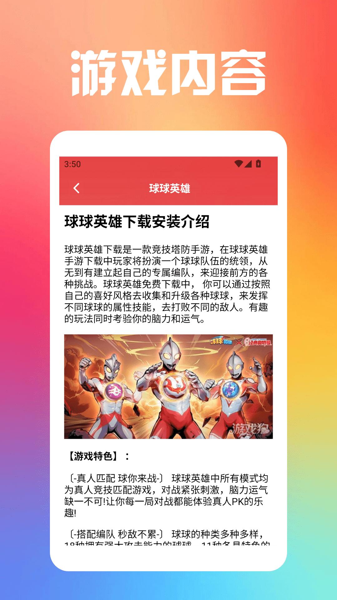 畅玩游盒下载介绍图