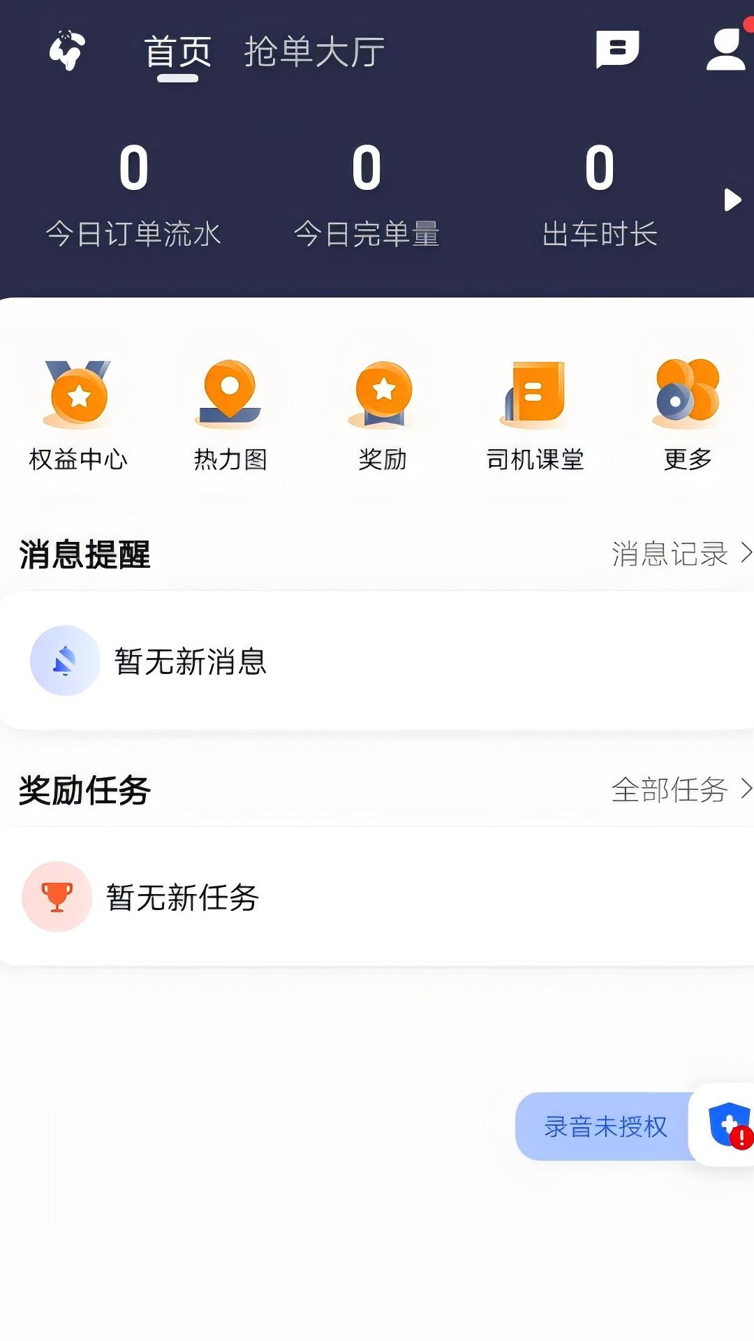刘备出行司机端 v4.2.4