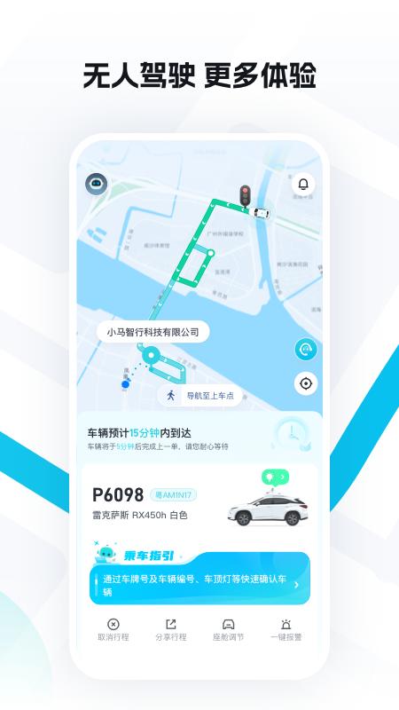 小马智行 v5.4.4