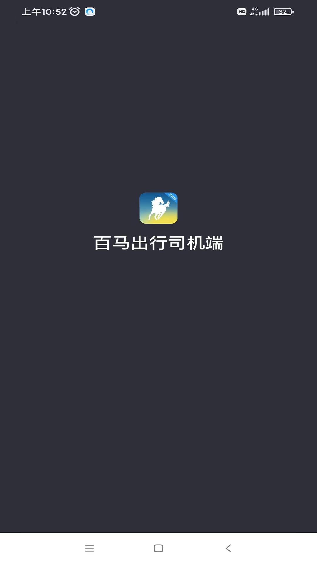 百马出行司机端 v5.3.1