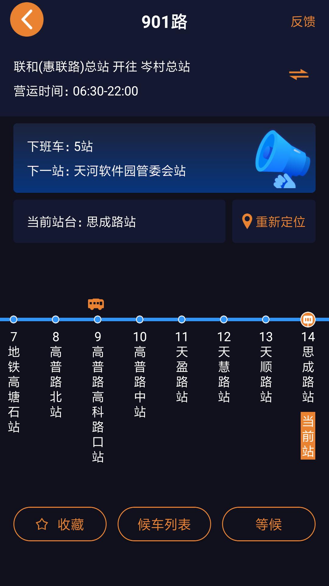 深圳公交助乘 v4.1.2