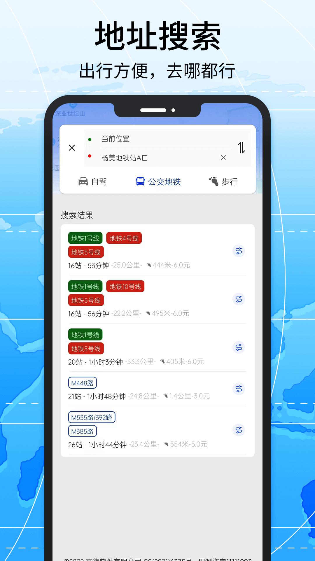 全球地图导航系统 v6.1.1