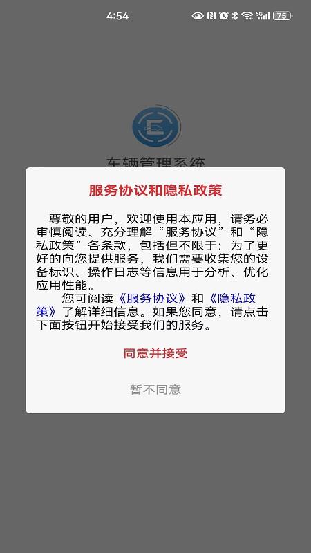 车辆管理系统 v4.2.1