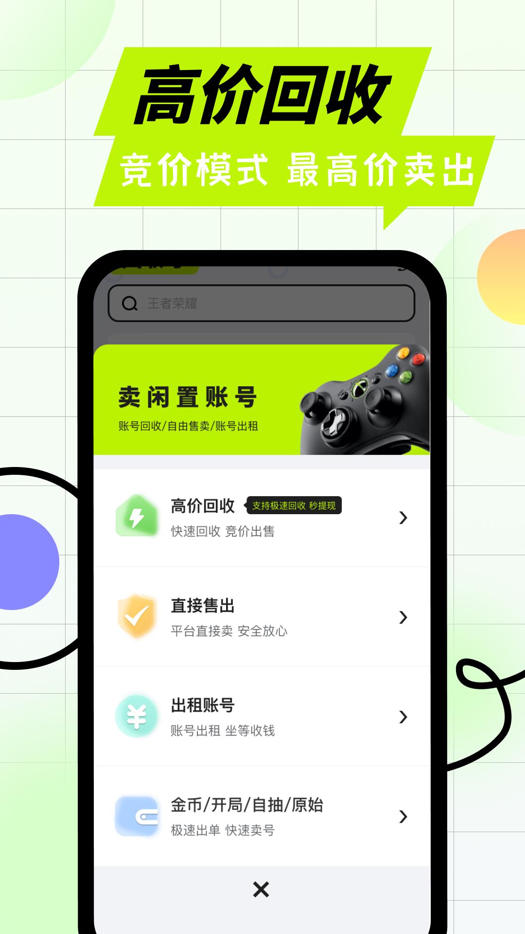 卖号王 v5.1.1