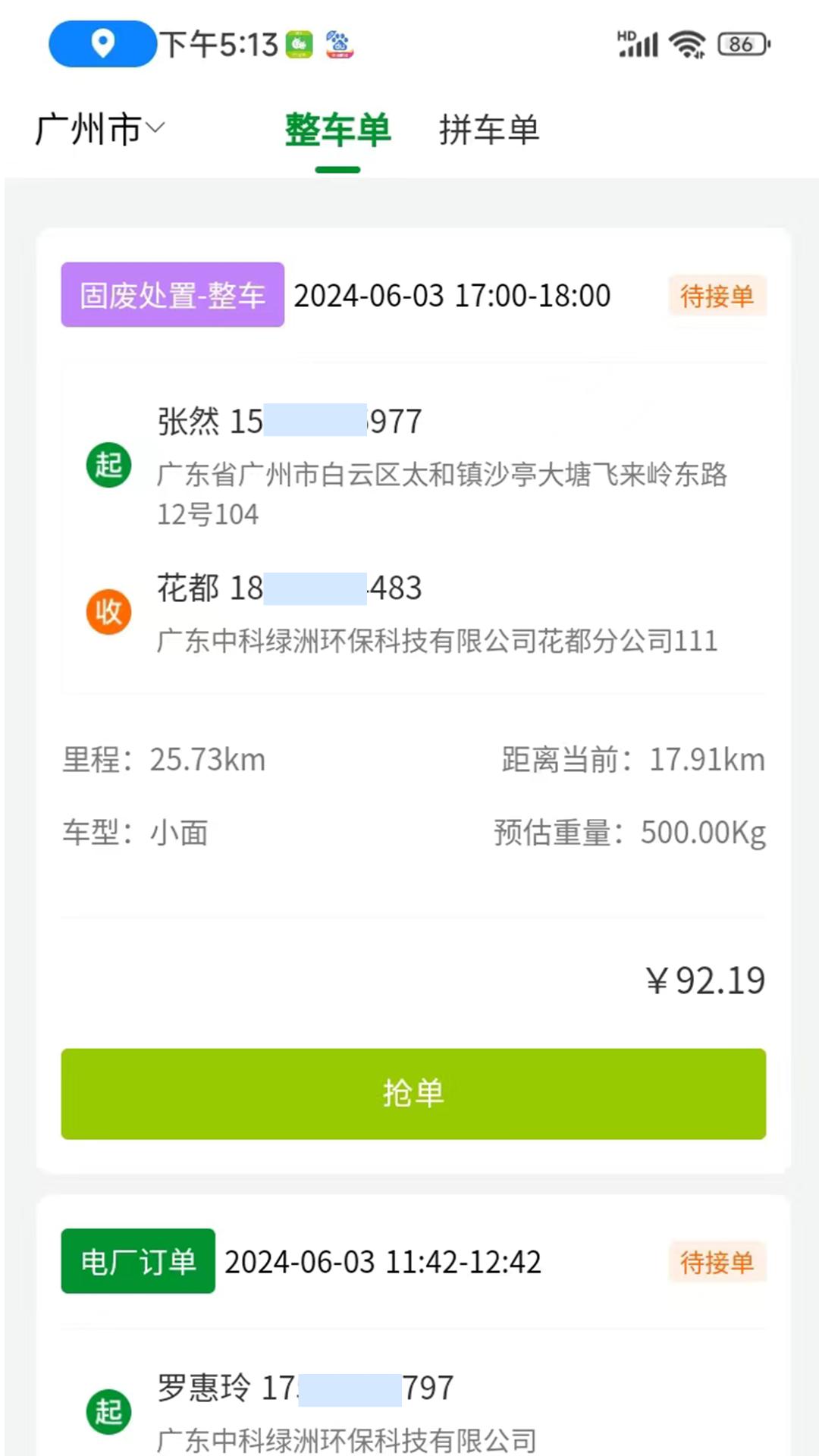 蚂蚁搬搬司机端 v5.1.4