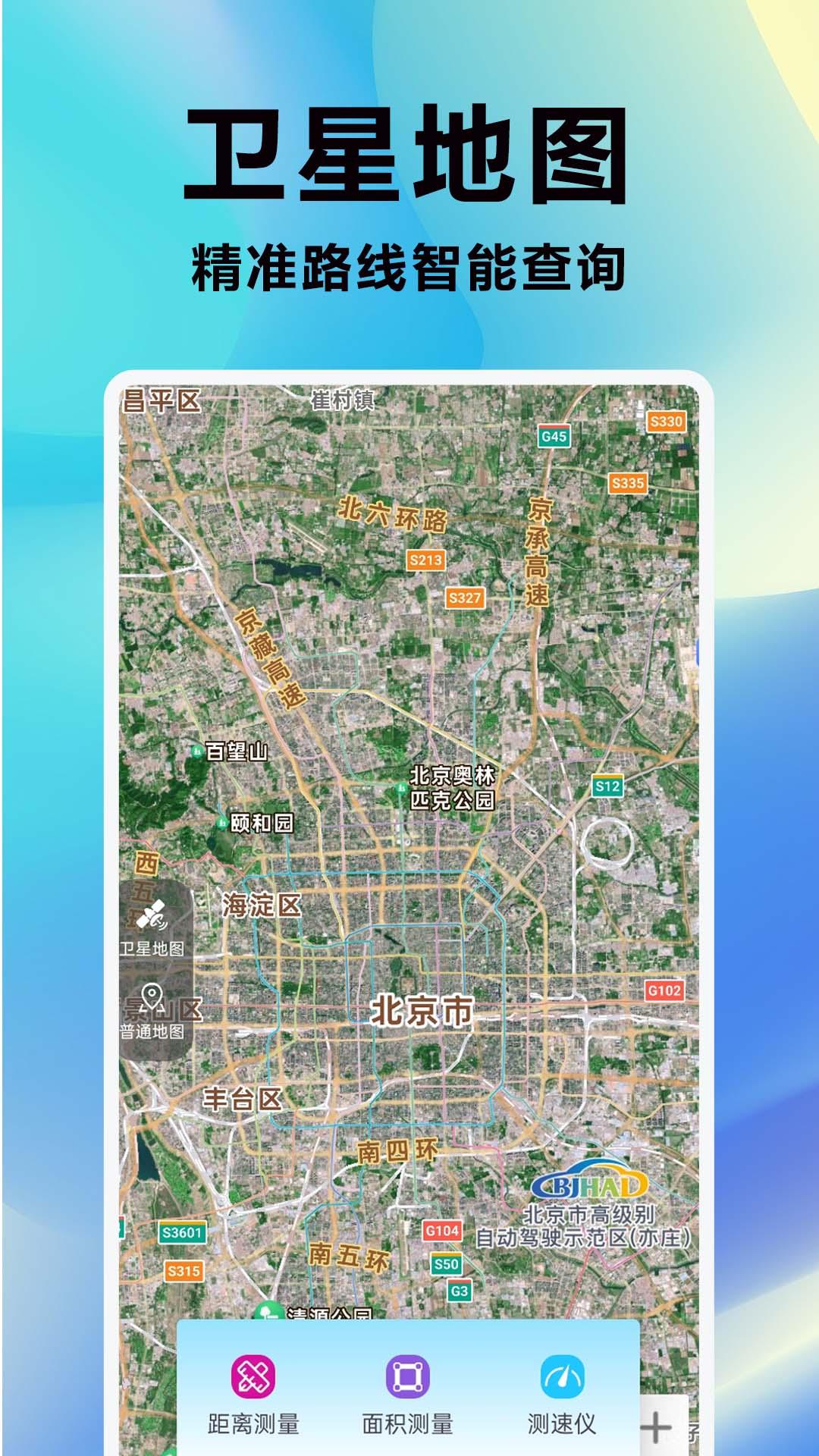 实时卫星精准导航 v3.2.4
