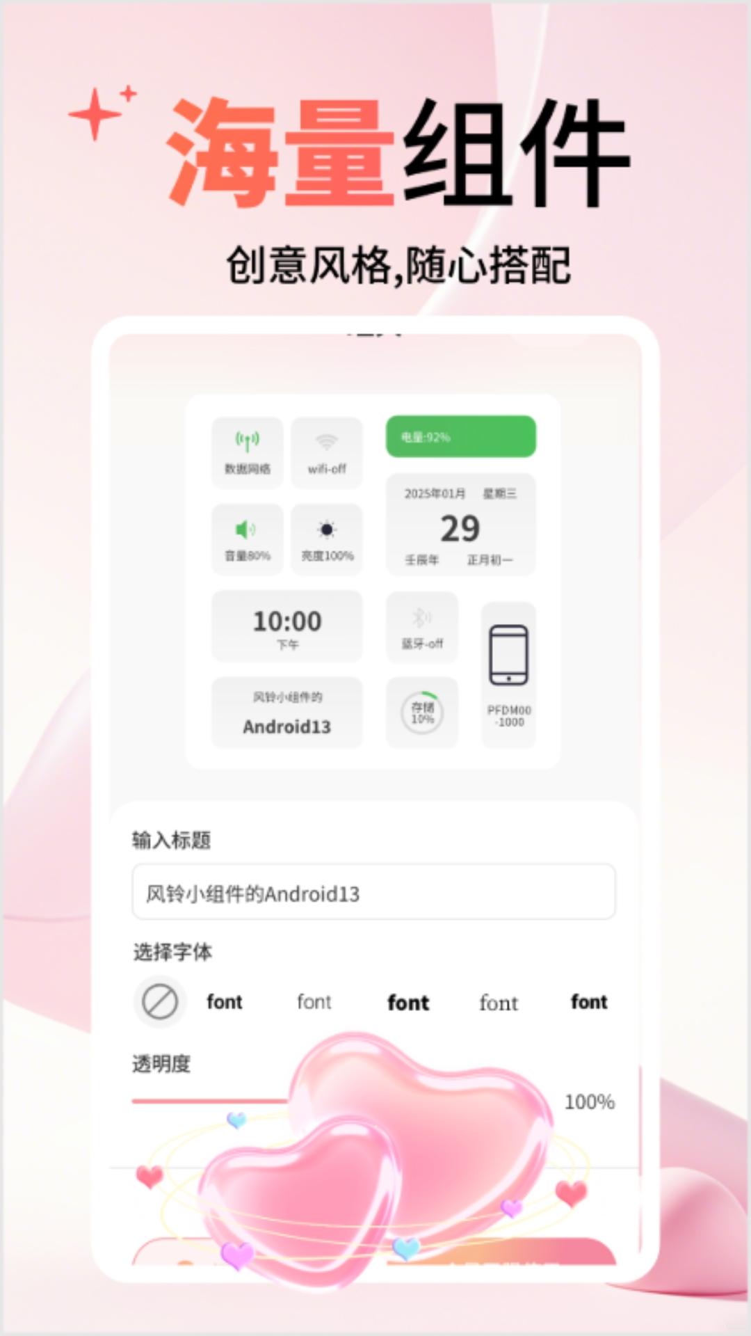 风铃小组件下载介绍图