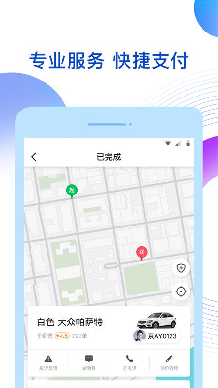 雷利出行 v6.4.3