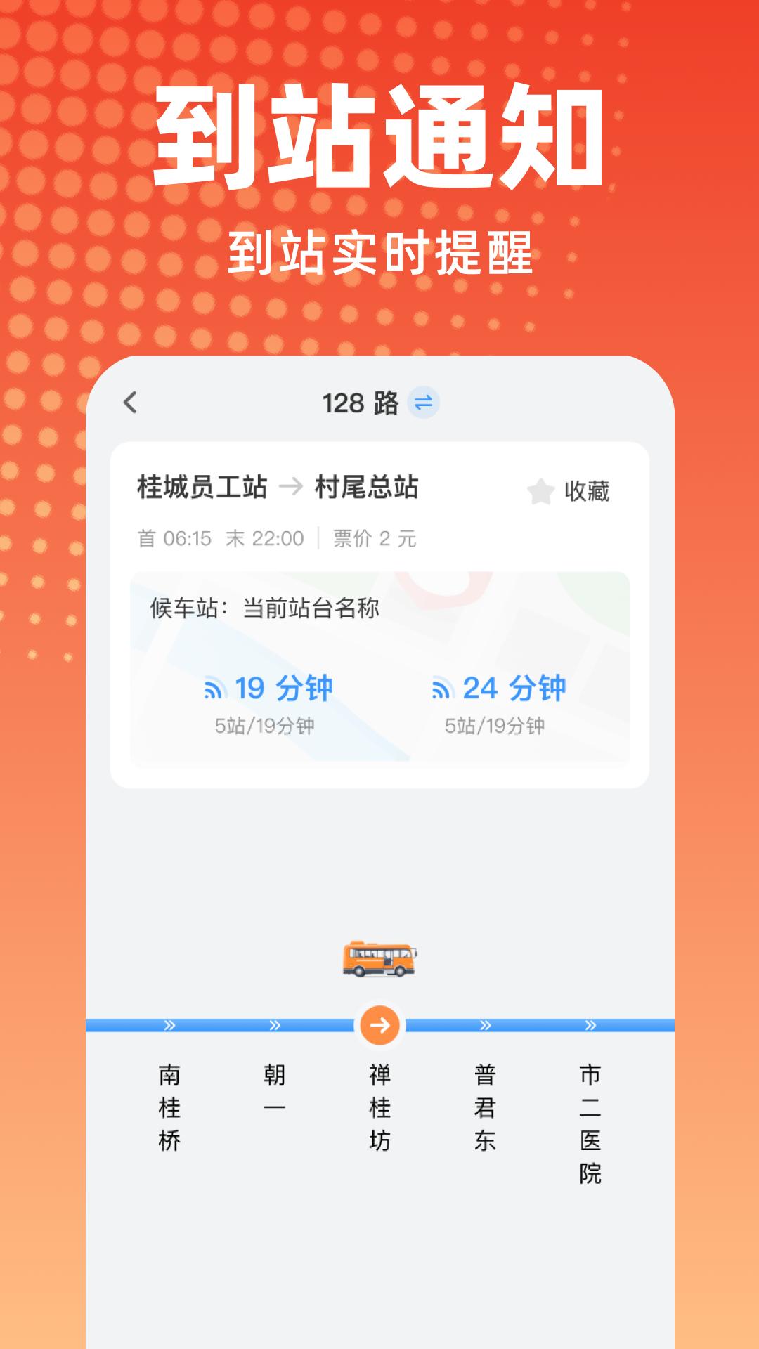 公交到站提醒 v4.0.2
