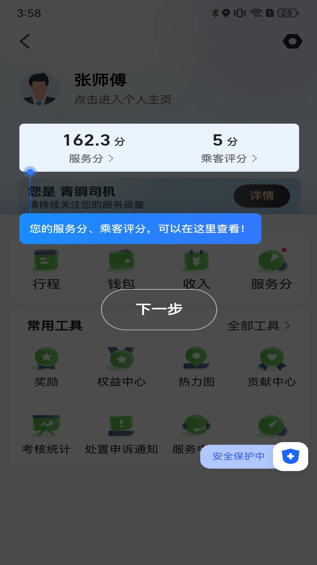 天津出行司机 v3.2.3