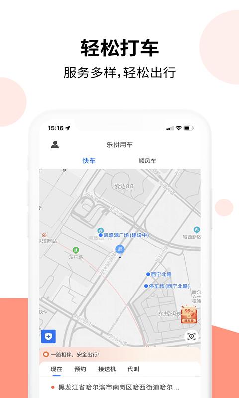 乐拼用车 v5.0.1