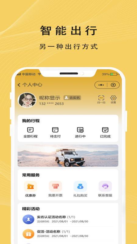 蜂派出行 v4.3.4
