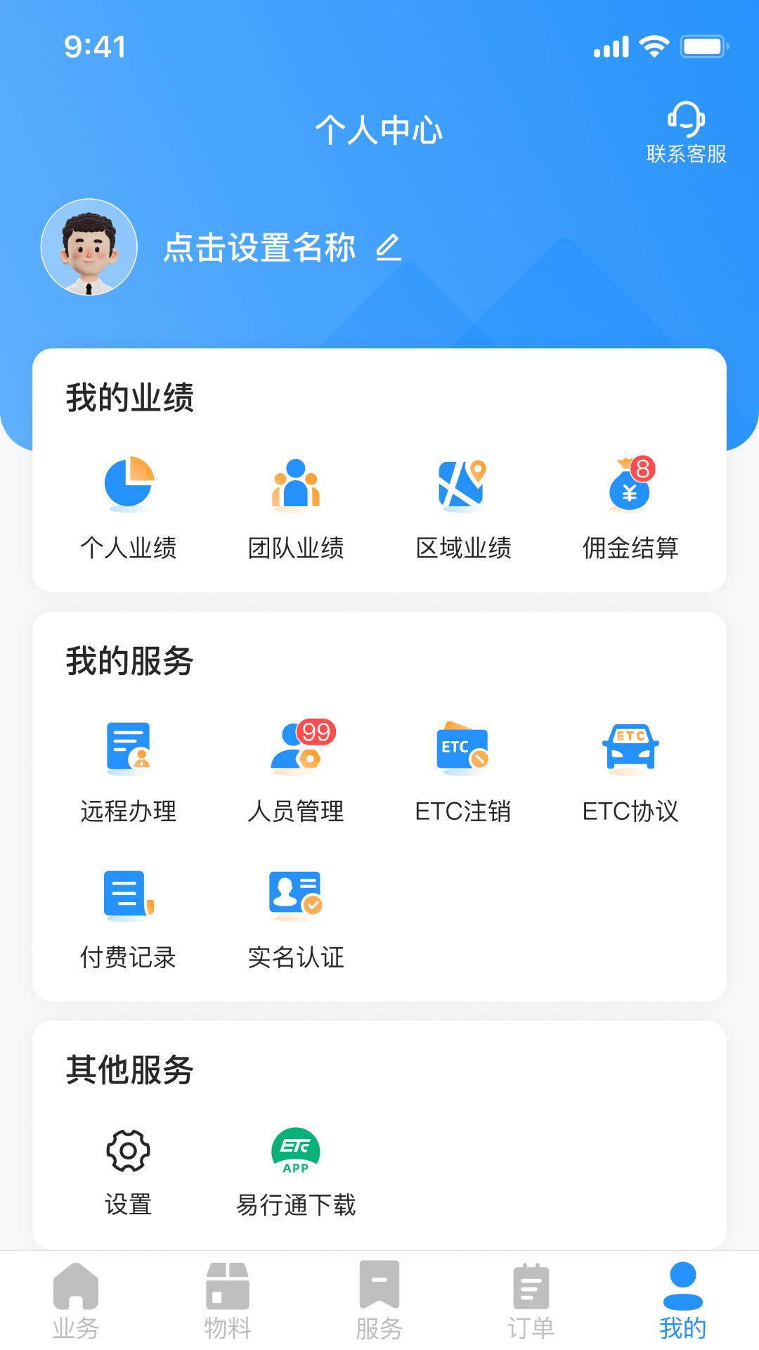51ETC管理 v6.5.1