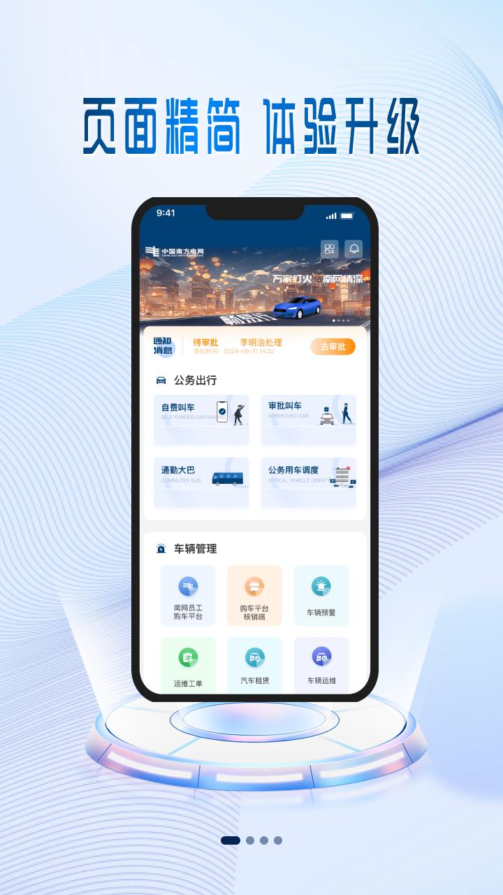 畅易行 v6.5.2