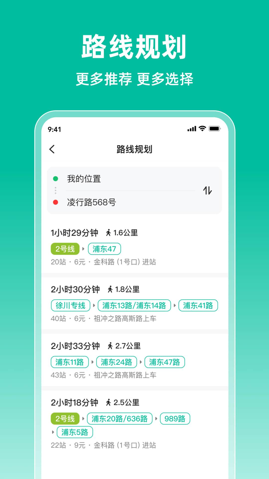 实时公交到站 v3.5.1