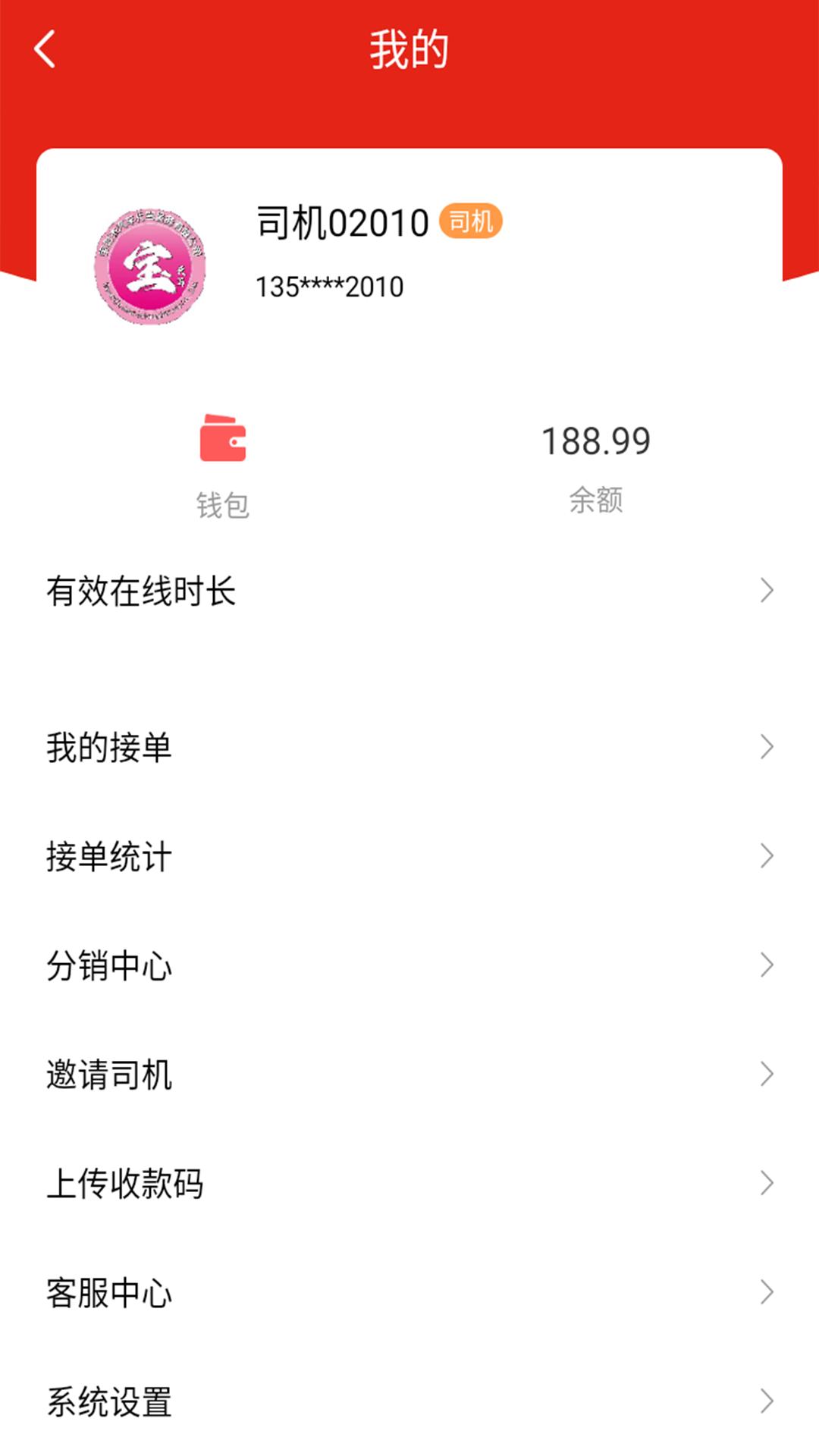宝时杰代驾 v3.3.2