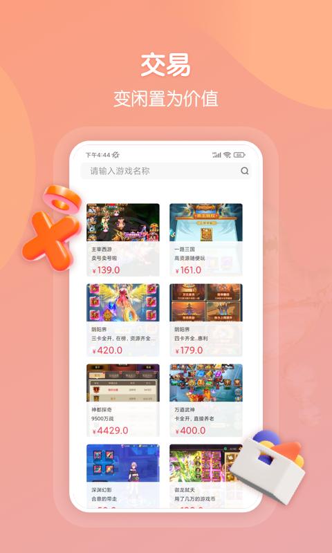 折扣手游 v3.3.2