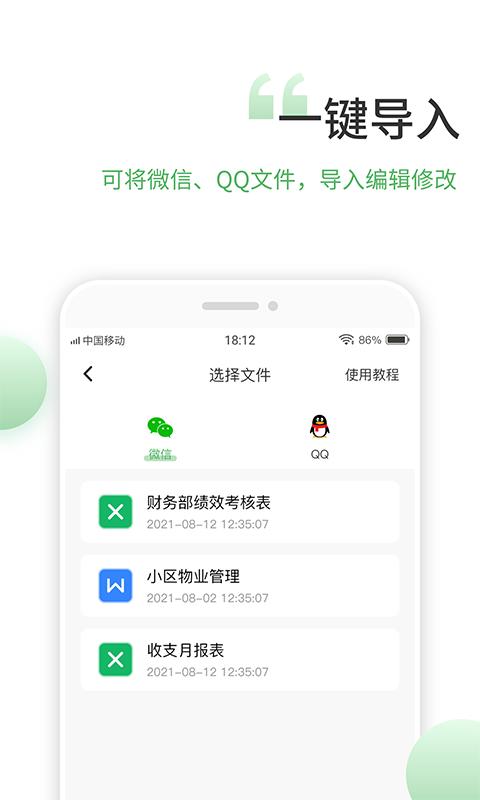 非凡表格下载介绍图