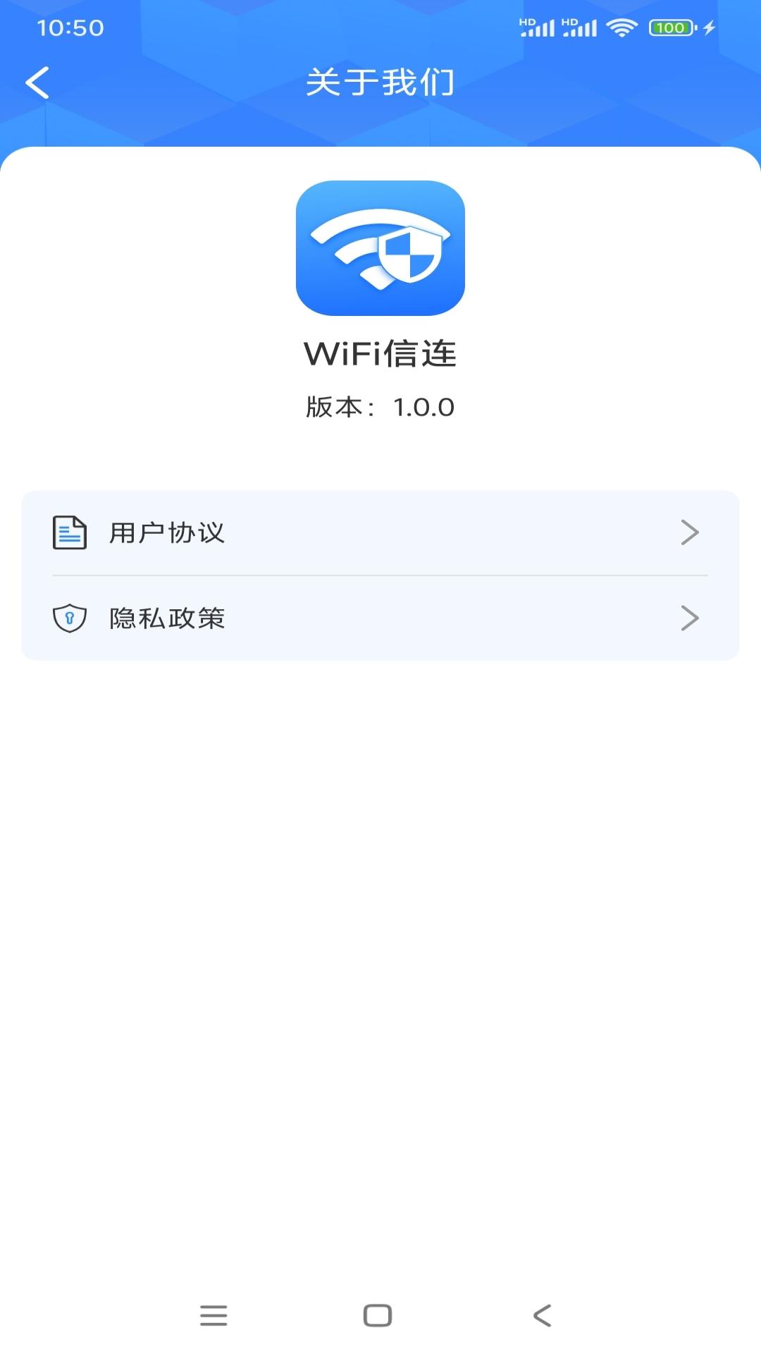 WiFi信连下载介绍图