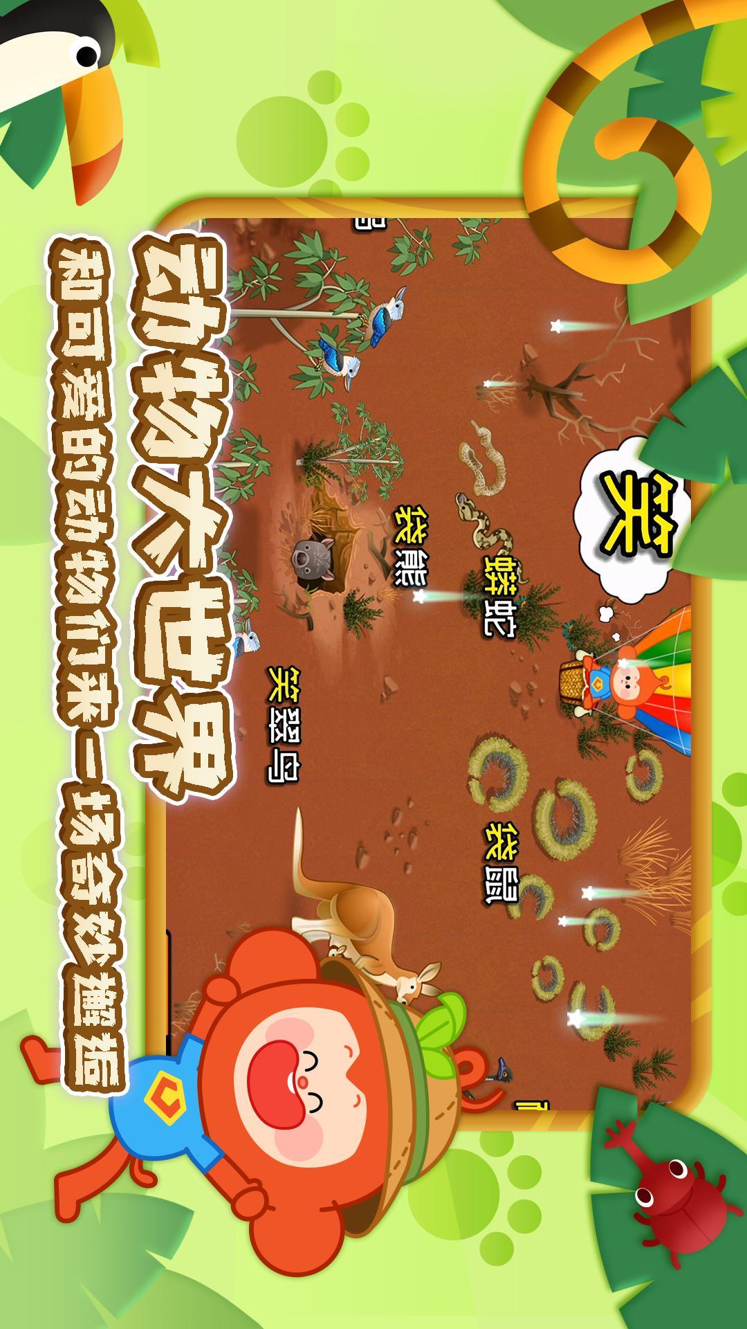 动物大世界 v6.3.4