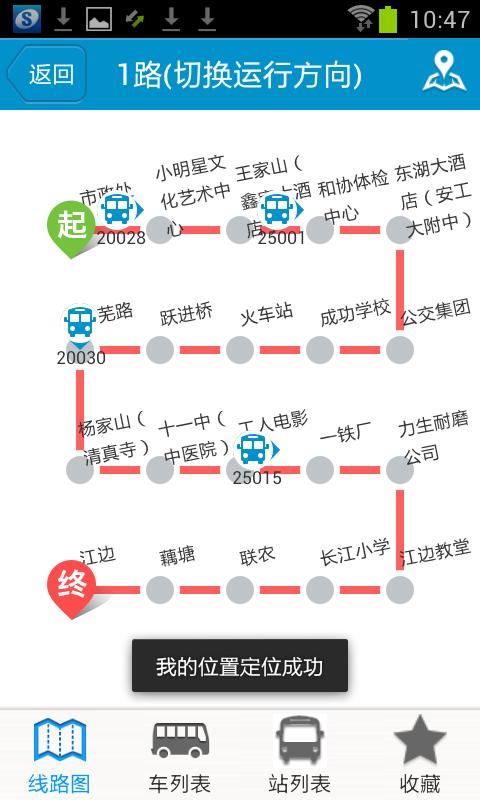 马鞍山掌上公交 v6.2.3