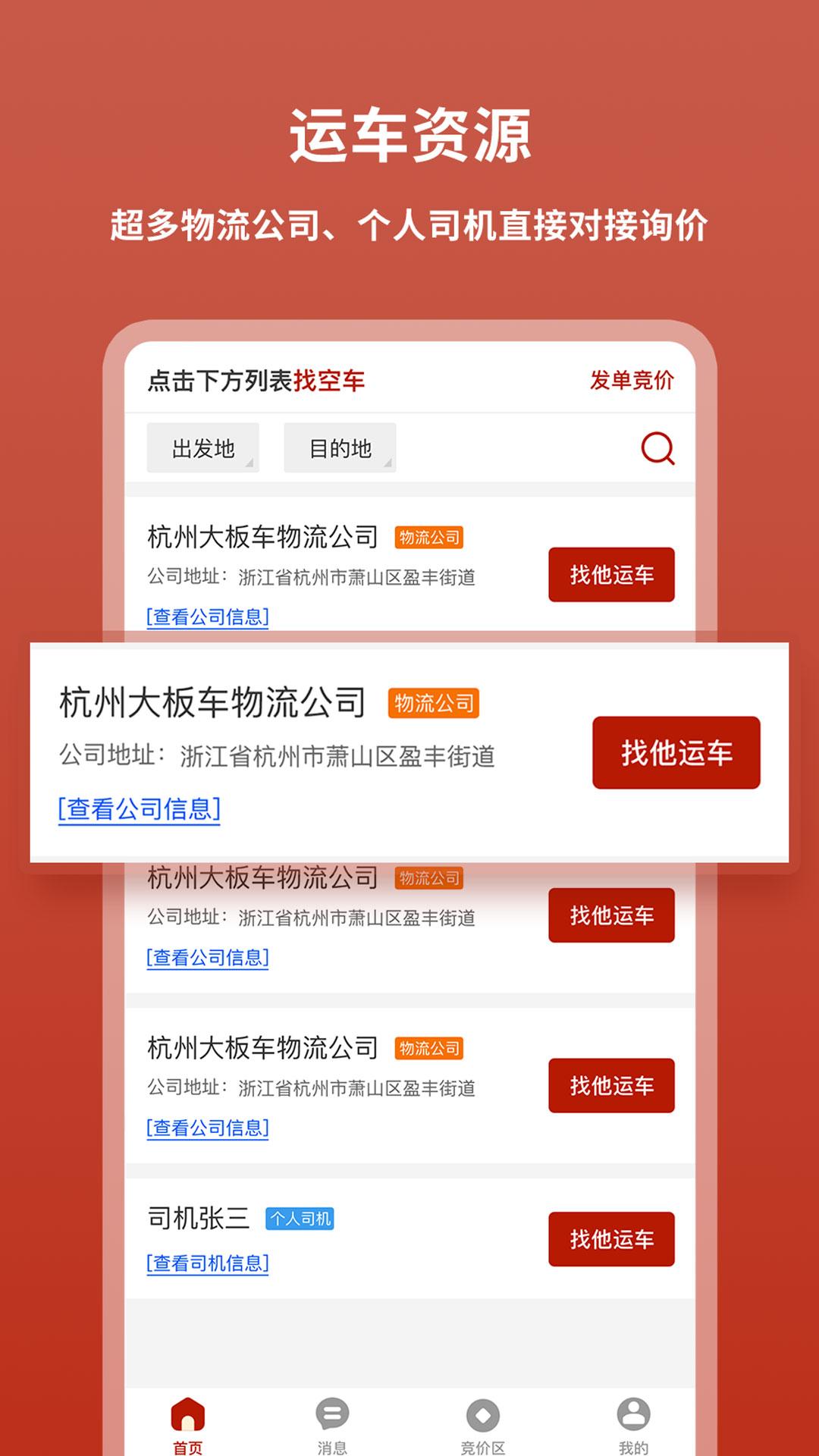 九五运车客户 v3.5.1