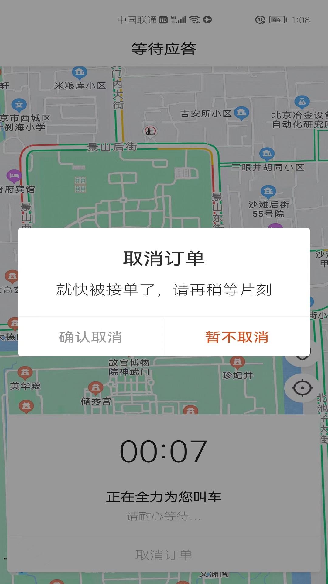 优迅快车乘客端 v3.4.4