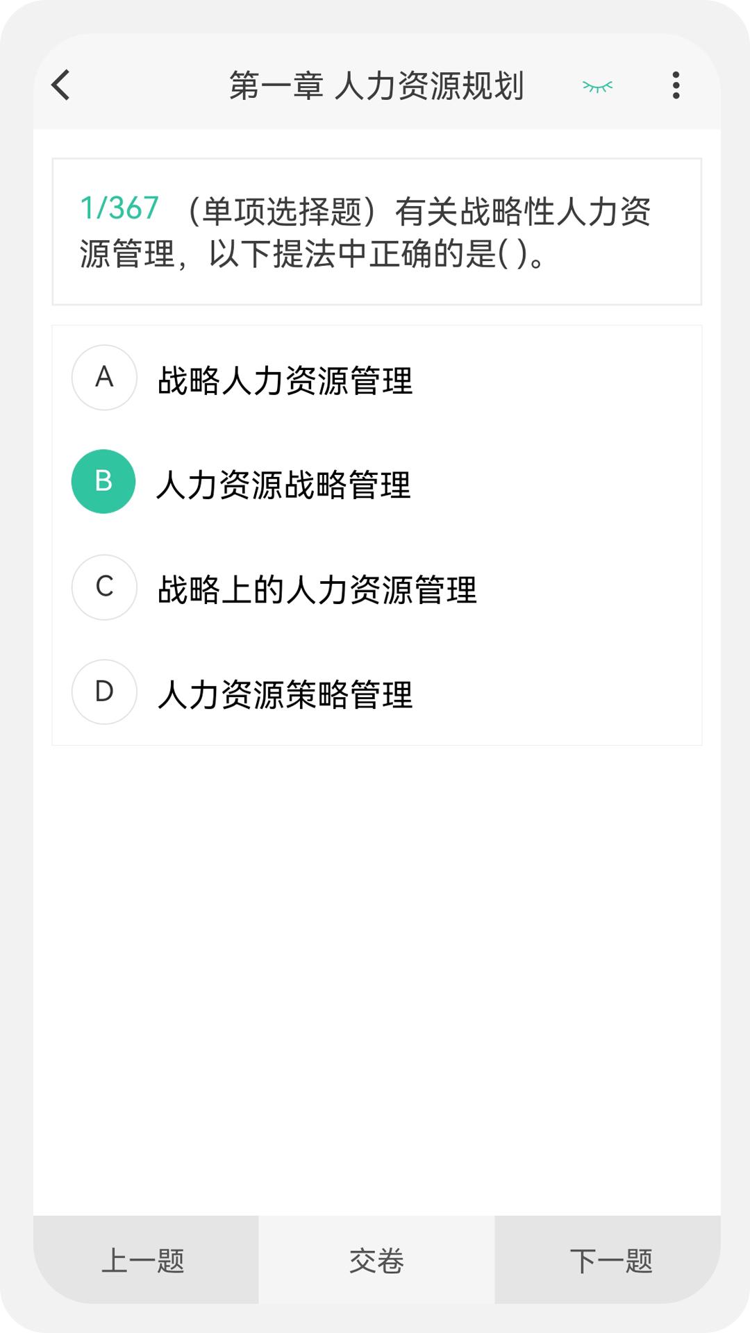 人力资源师100题库