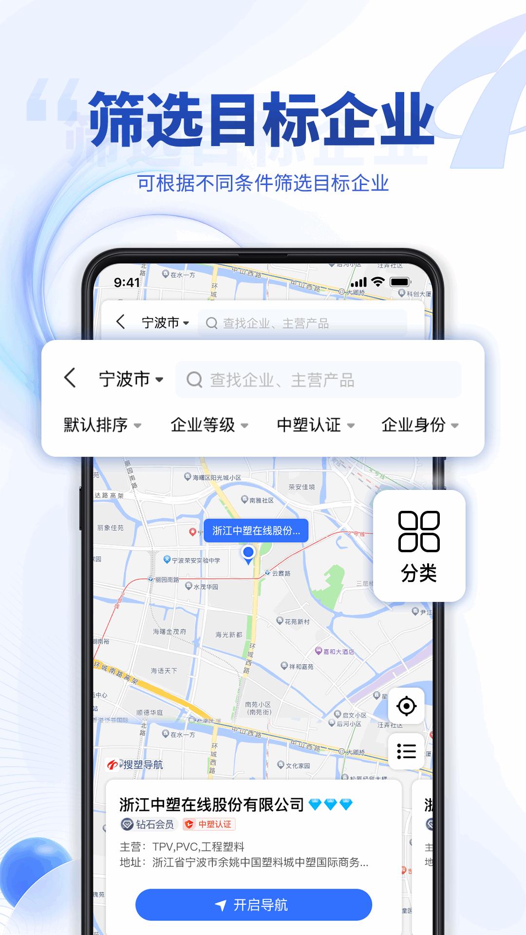 中塑导航 v3.1.3