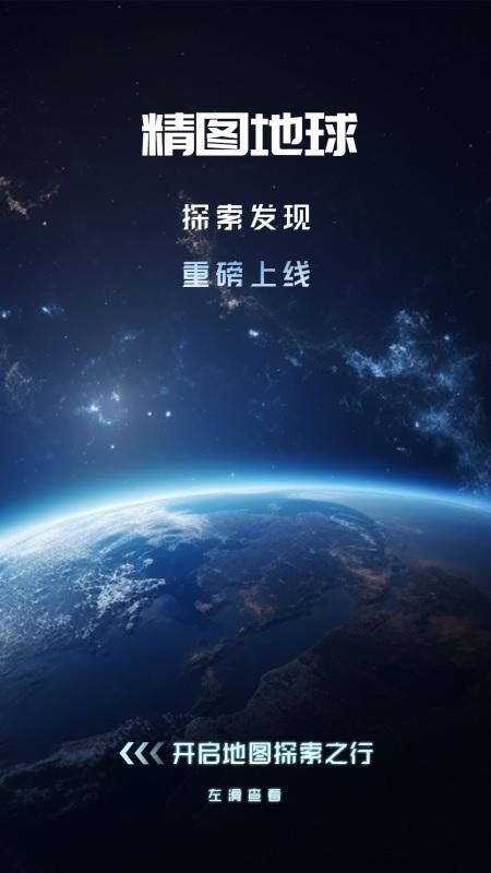 精图地球 v6.2.1