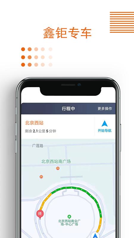 鑫钜专车车主版 v6.3.2