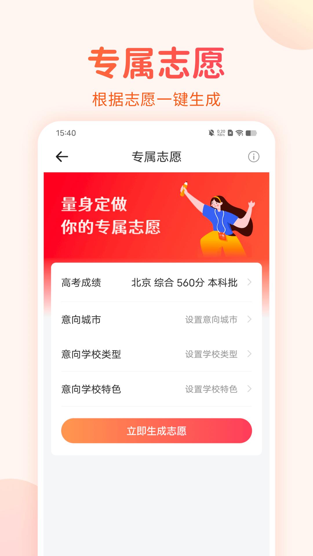 高考志愿填报手册