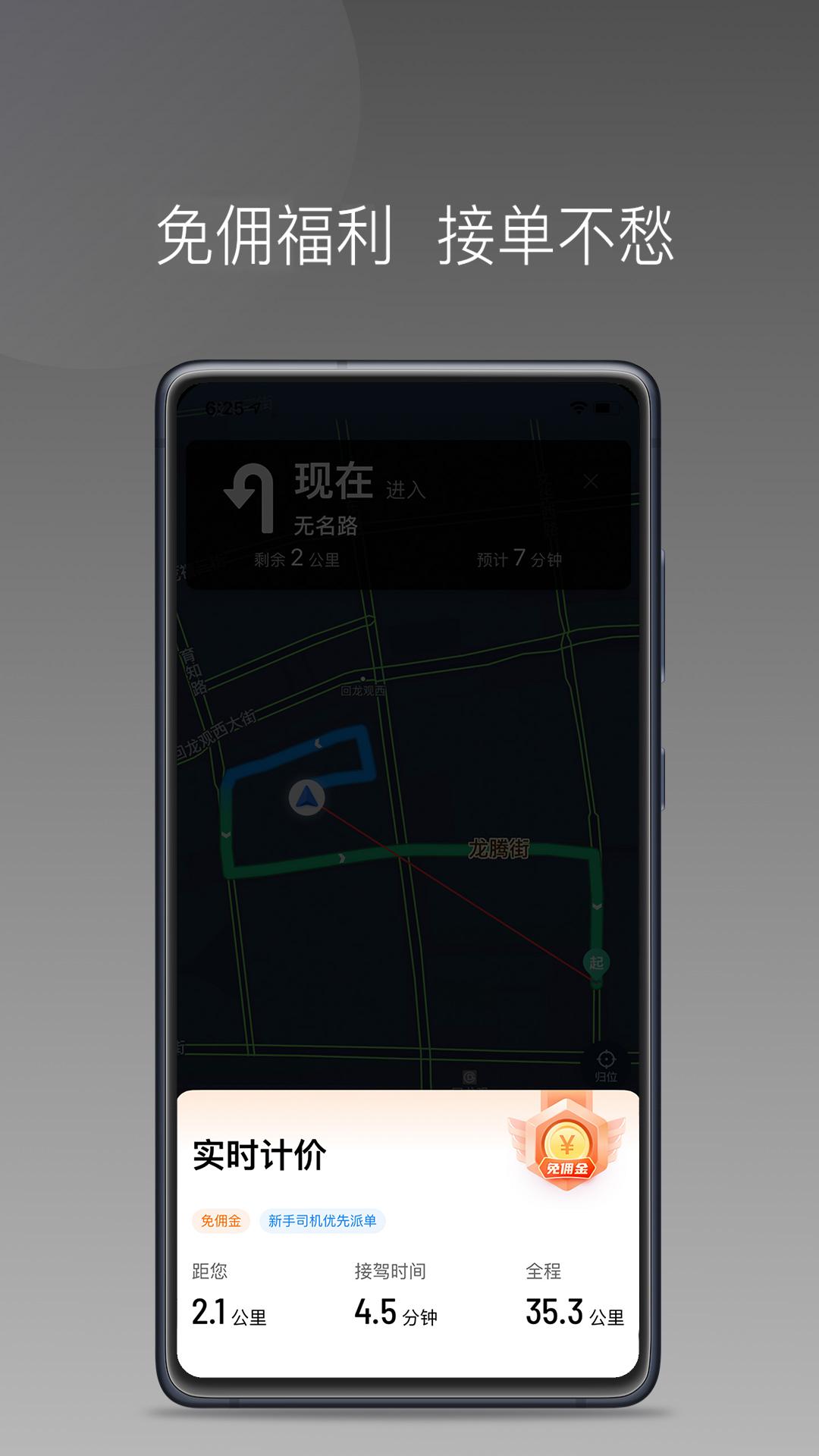 恒妍出行车主端 v4.5.3