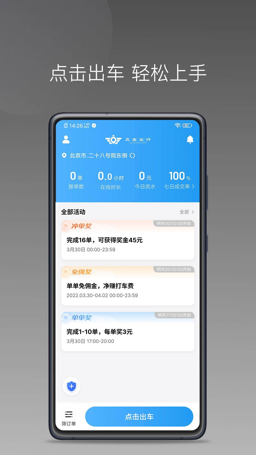 如嘀出行 v6.0.3