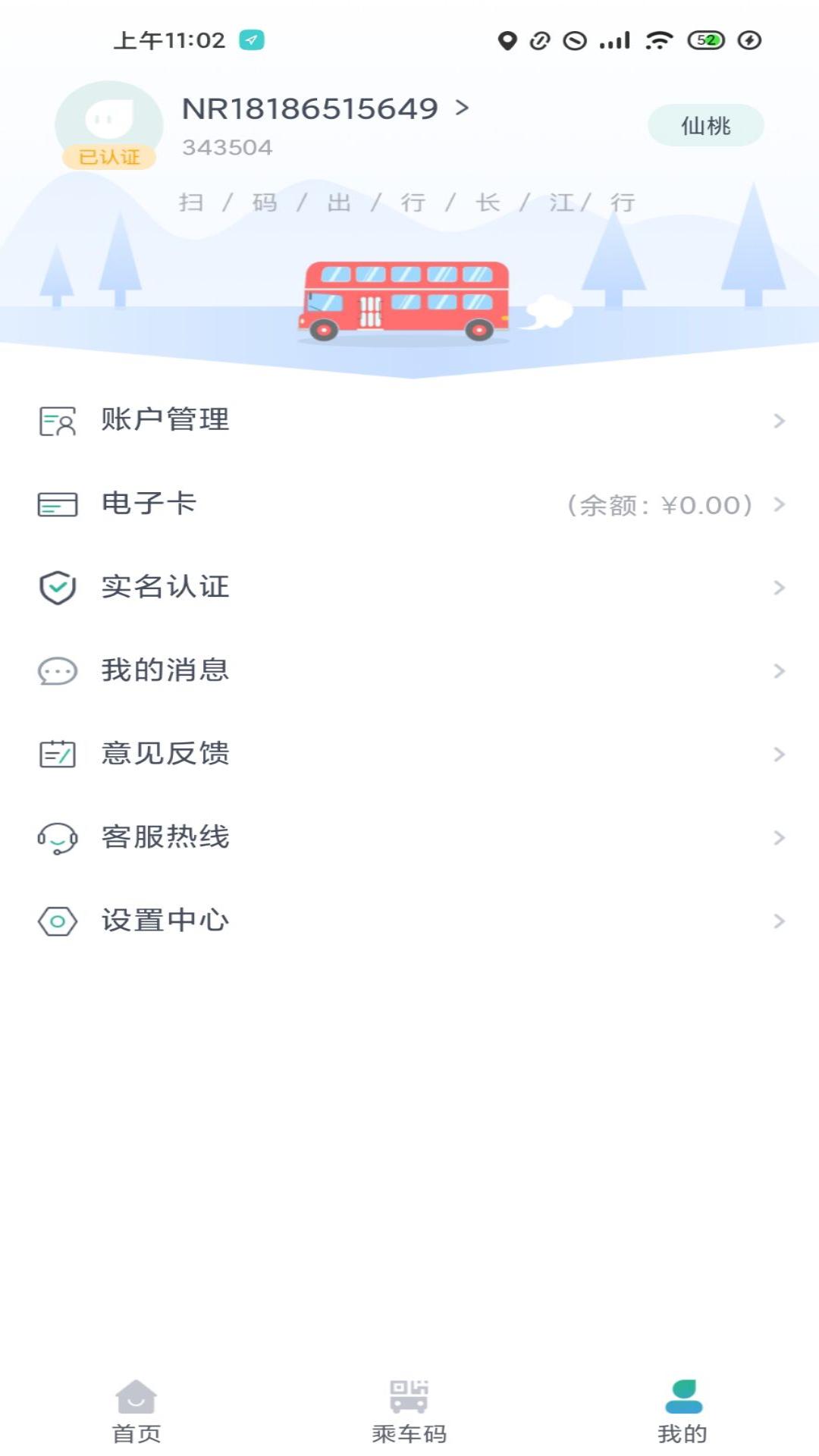 长江行 v6.1.2