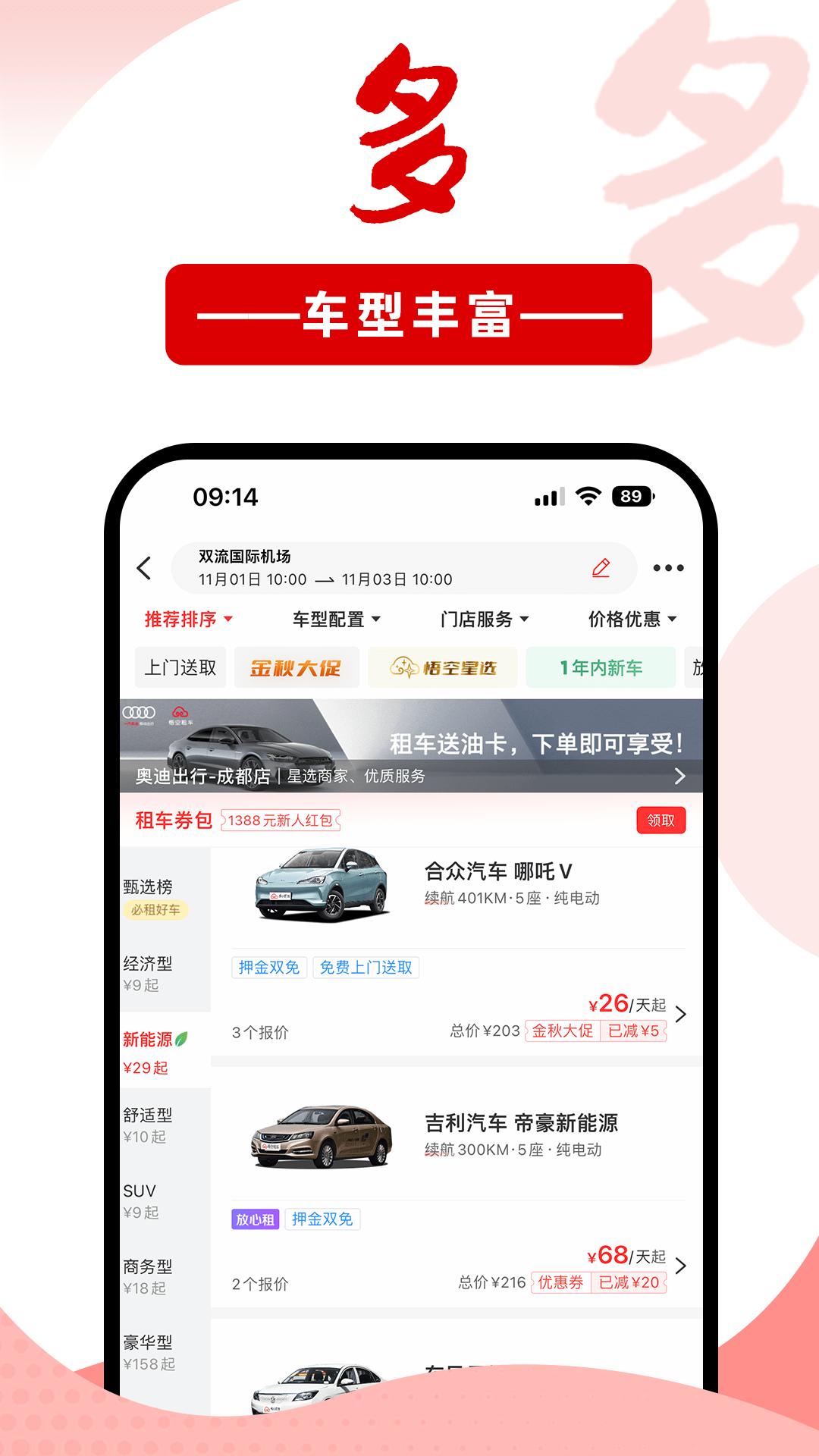 悟空租车 v5.1.3