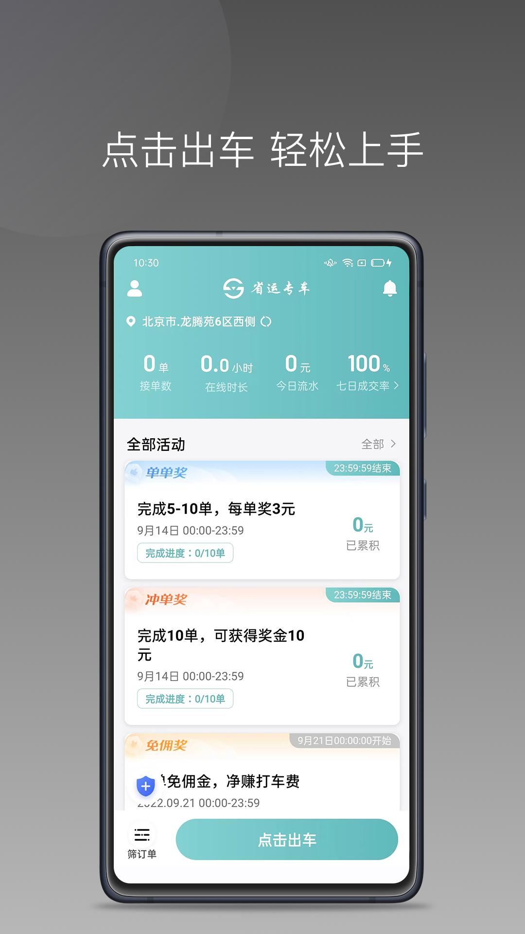 省运专车 v3.1.2