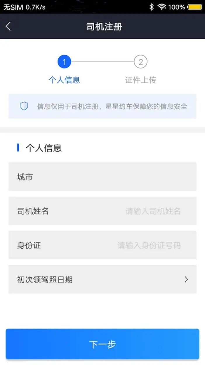 星星约车车主 v5.3.3