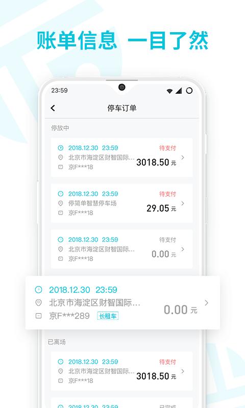 停简单 v5.3.2