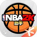 NBA2KOL2助手