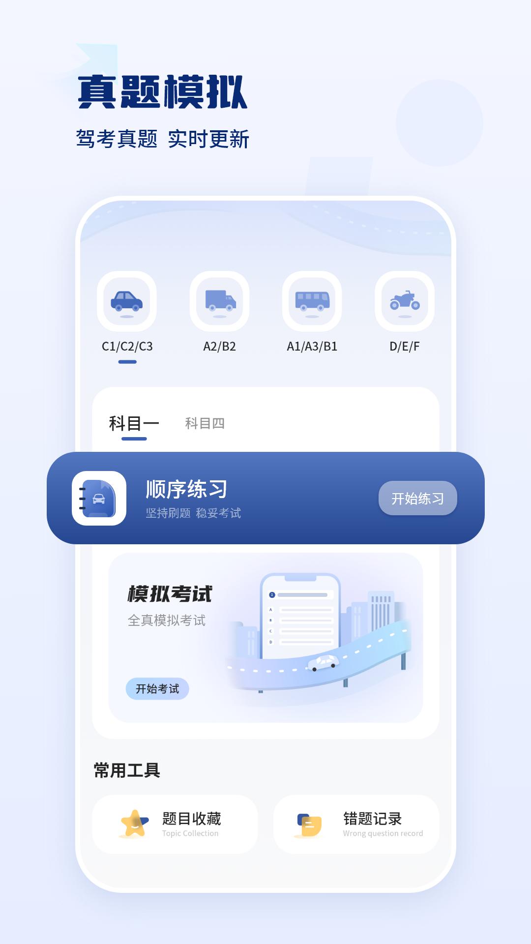 驾驶证科目一 v6.4.2