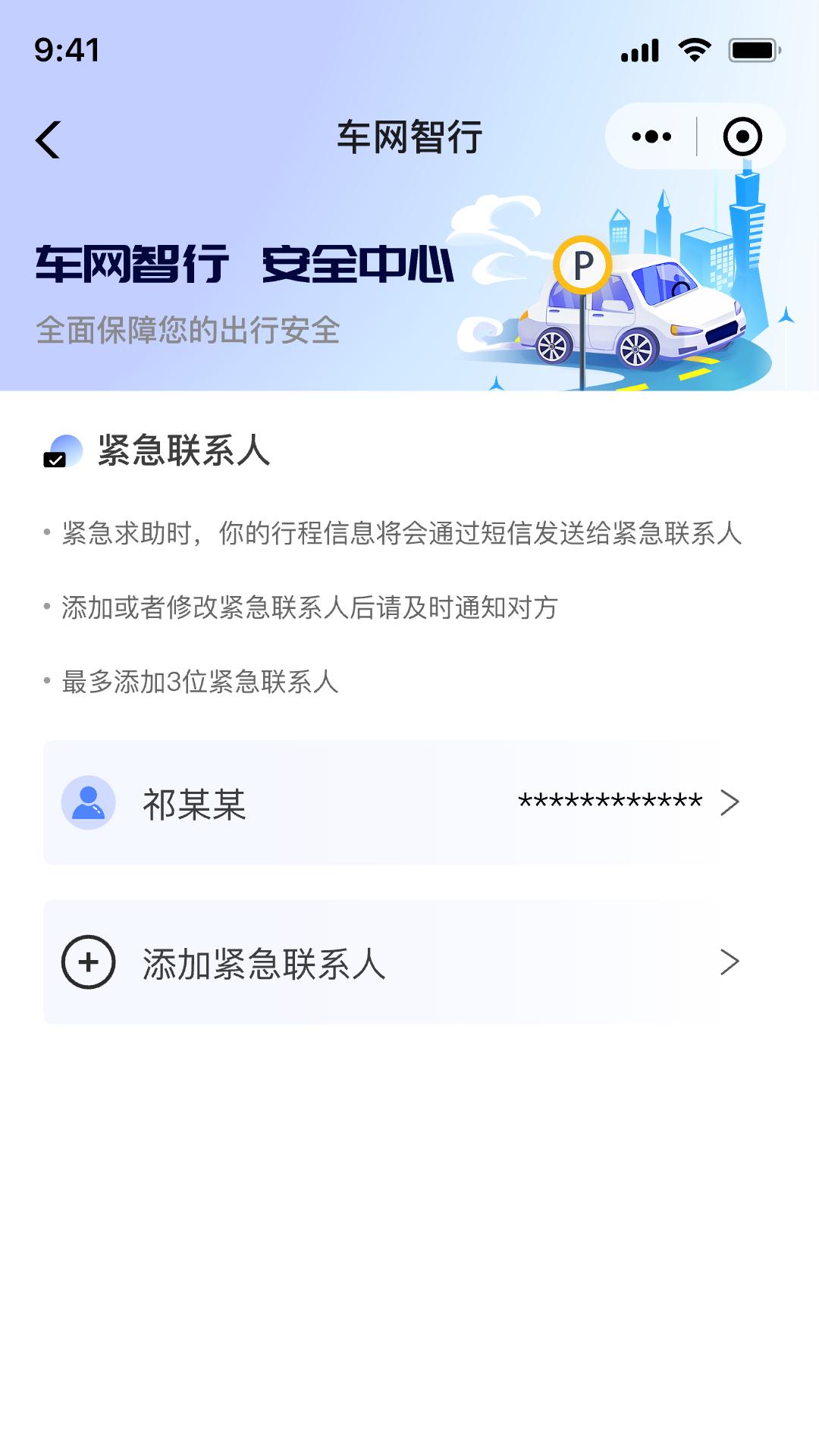 车网智行 v4.1.3