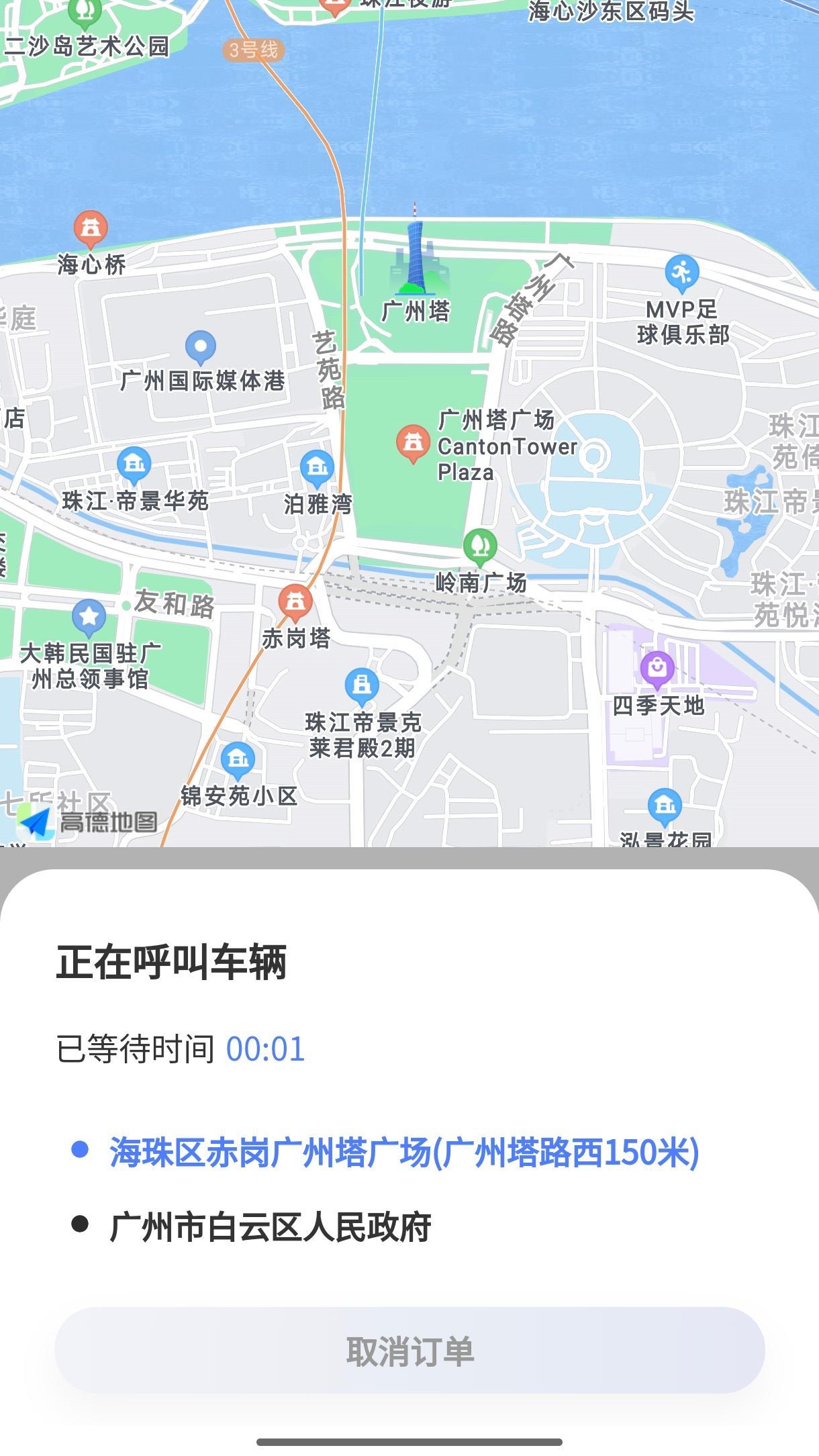明智出行乘客端 v4.3.1