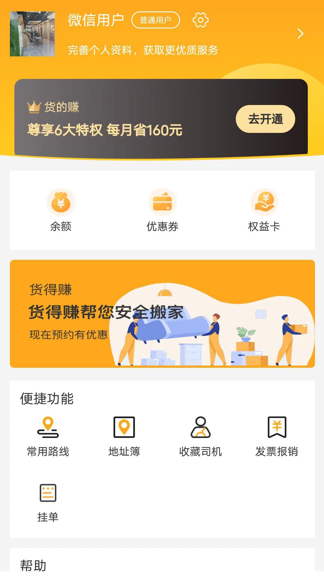 货得赚 v6.4.3