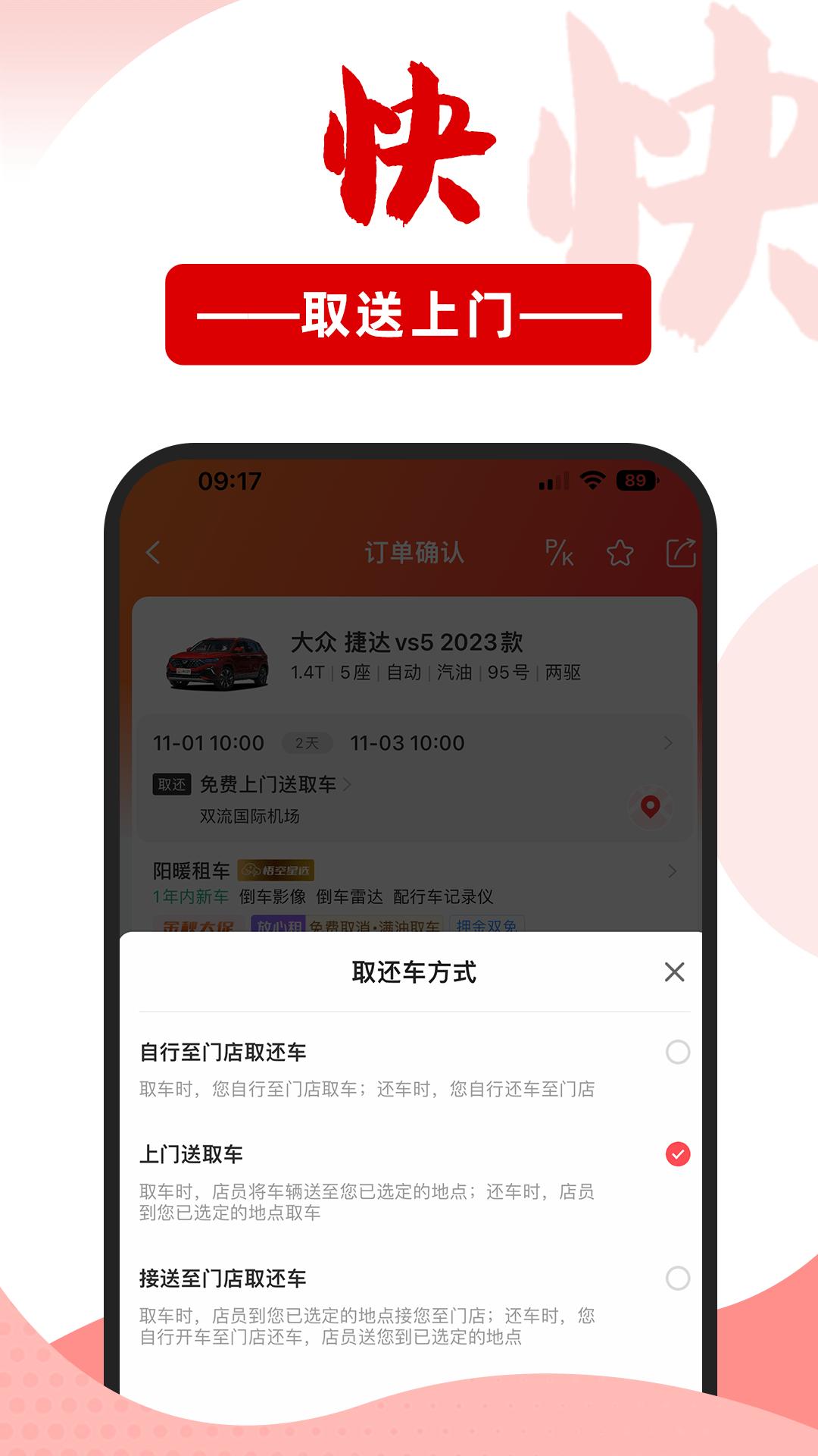 悟空租车 v5.1.3