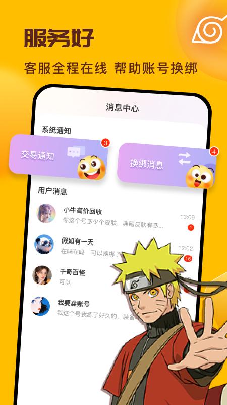 卖号宝下载介绍图