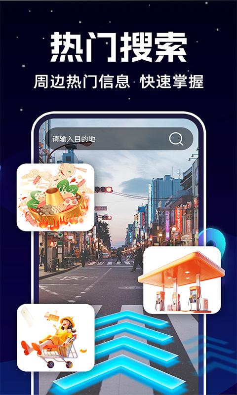 实景车道级导航 v3.5.4